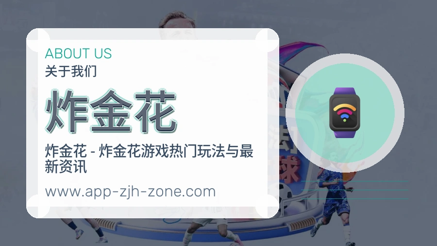 炸金花